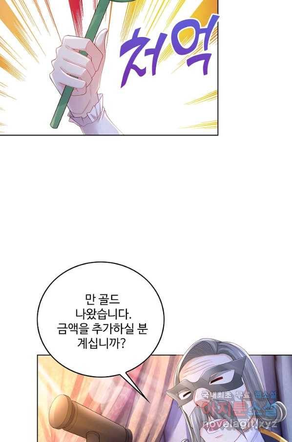 악역이지만 돈은 제일 많아 44화 4