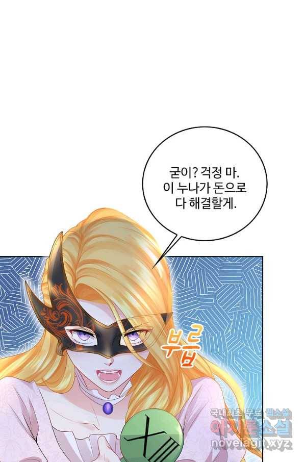 악역이지만 돈은 제일 많아 44화 8