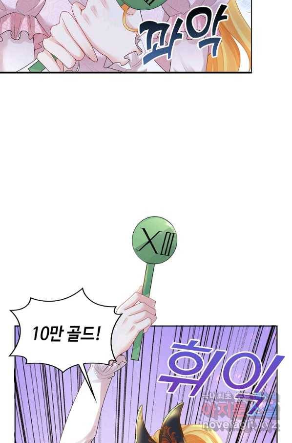 악역이지만 돈은 제일 많아 44화 9