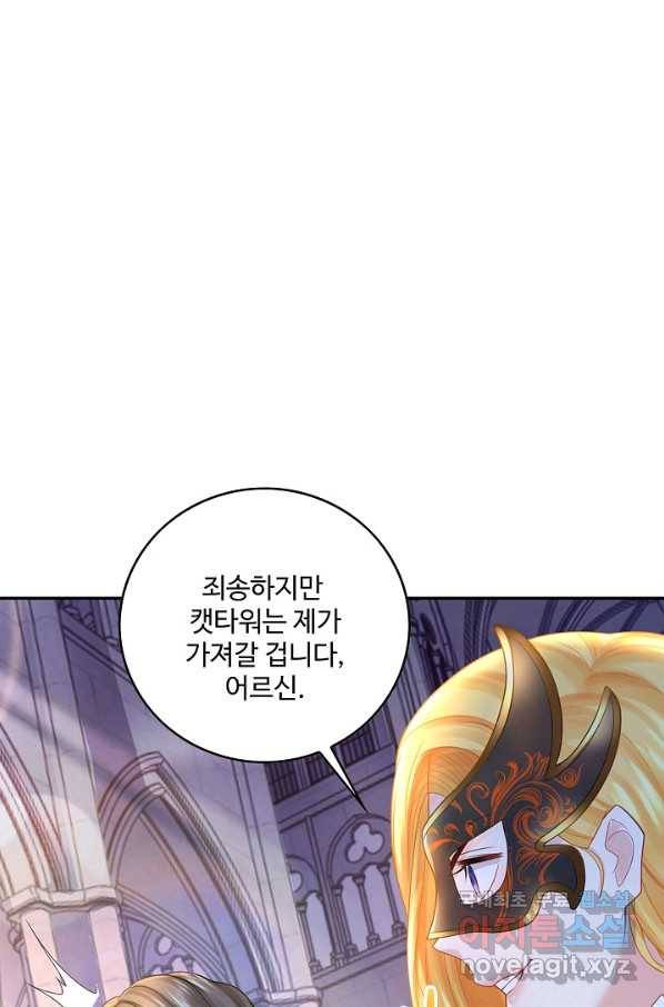 악역이지만 돈은 제일 많아 44화 12