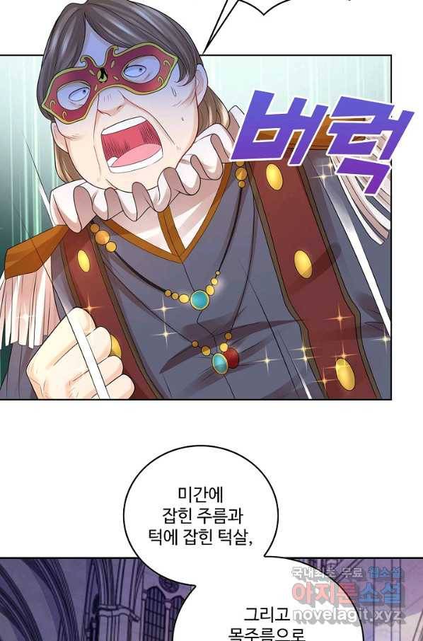 악역이지만 돈은 제일 많아 44화 14