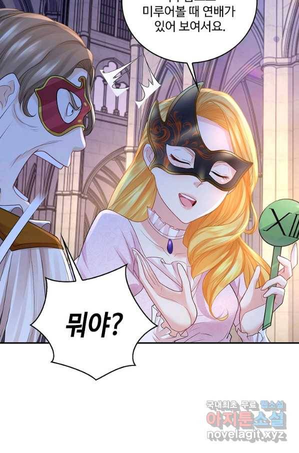 악역이지만 돈은 제일 많아 44화 15
