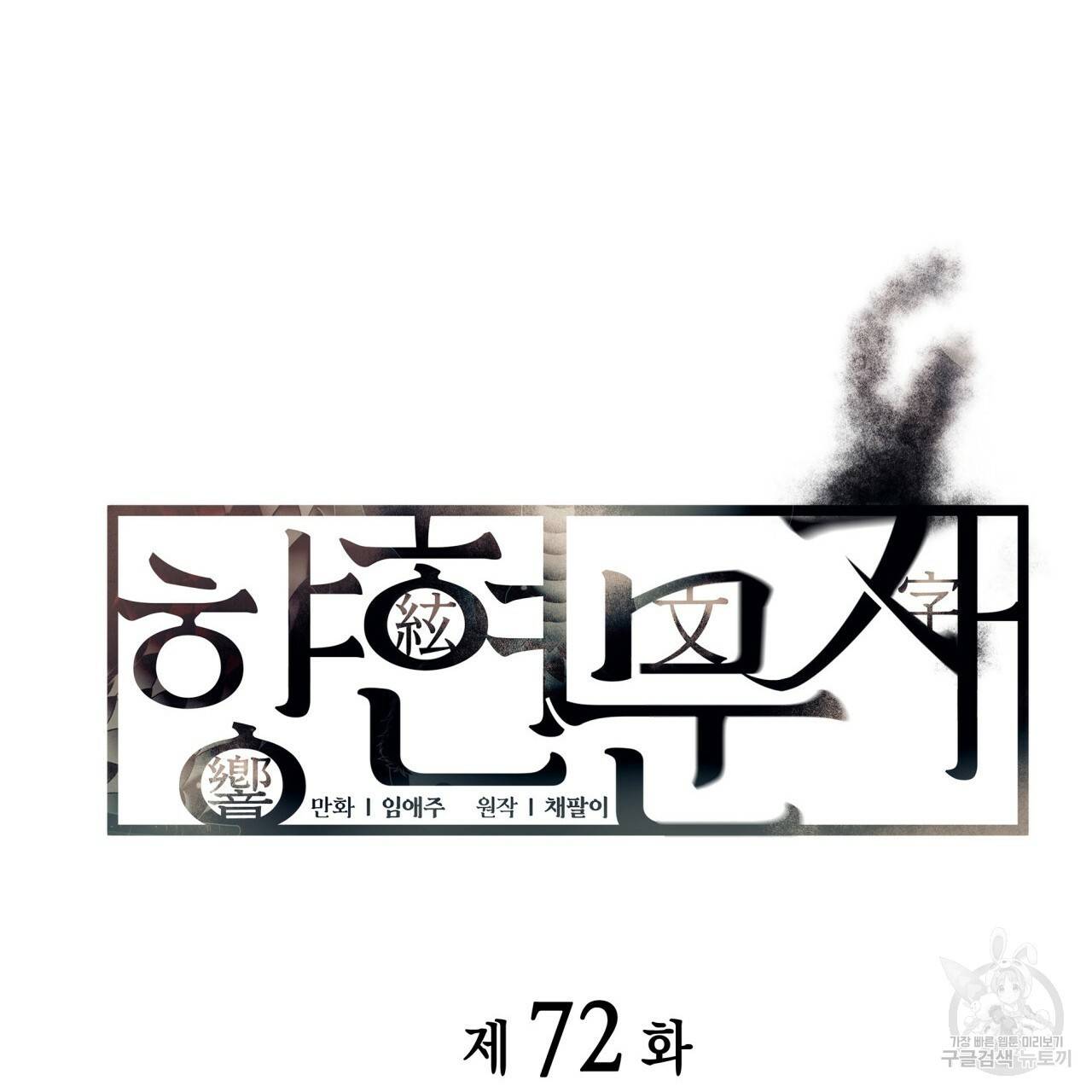 향현문자(완전판) 72화 43