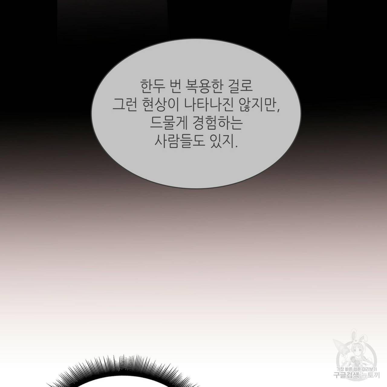 향현문자(완전판) 72화 49