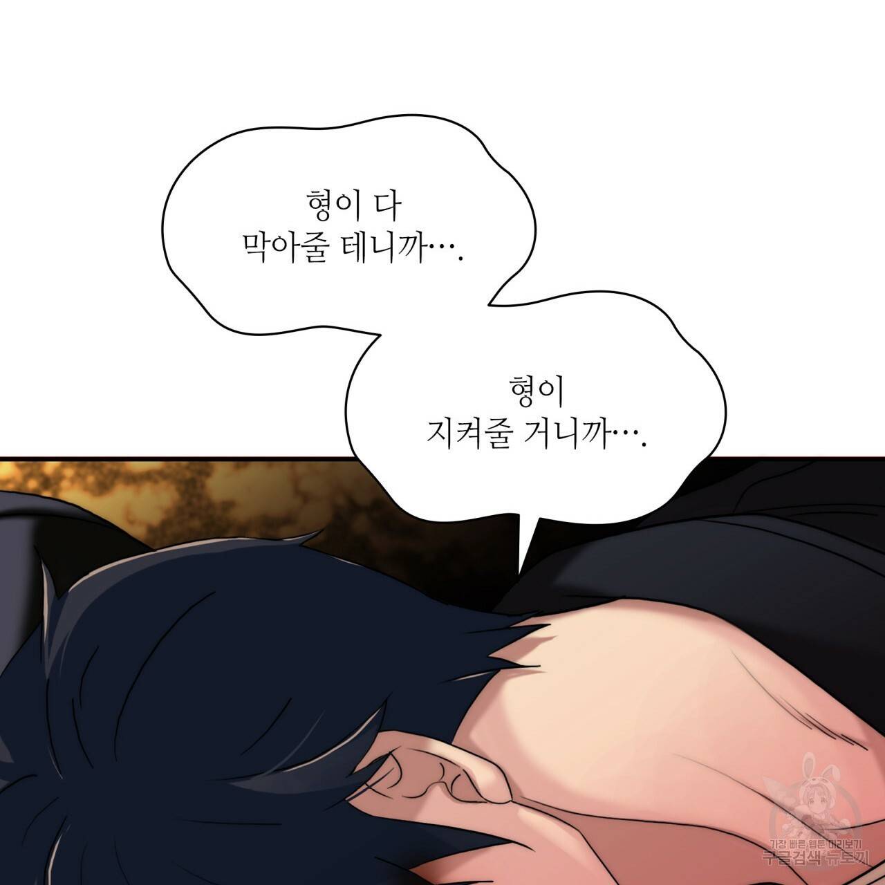 향현문자(완전판) 72화 82