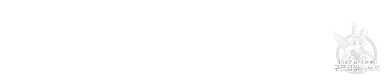 향현문자(완전판) 72화 139