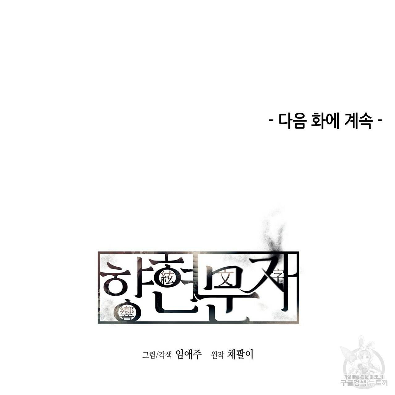 향현문자(완전판) 72화 142