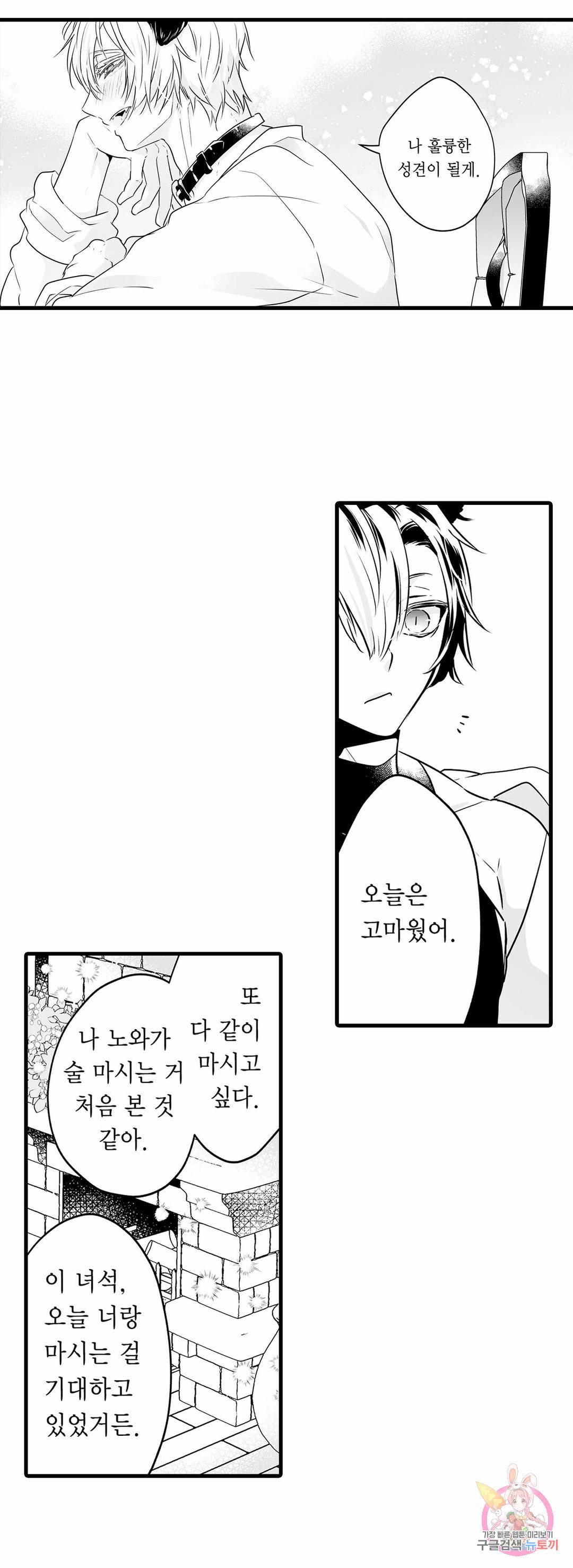숲속의 곰이 동면 중에 가슴을 개발 당했습니다 20화 4