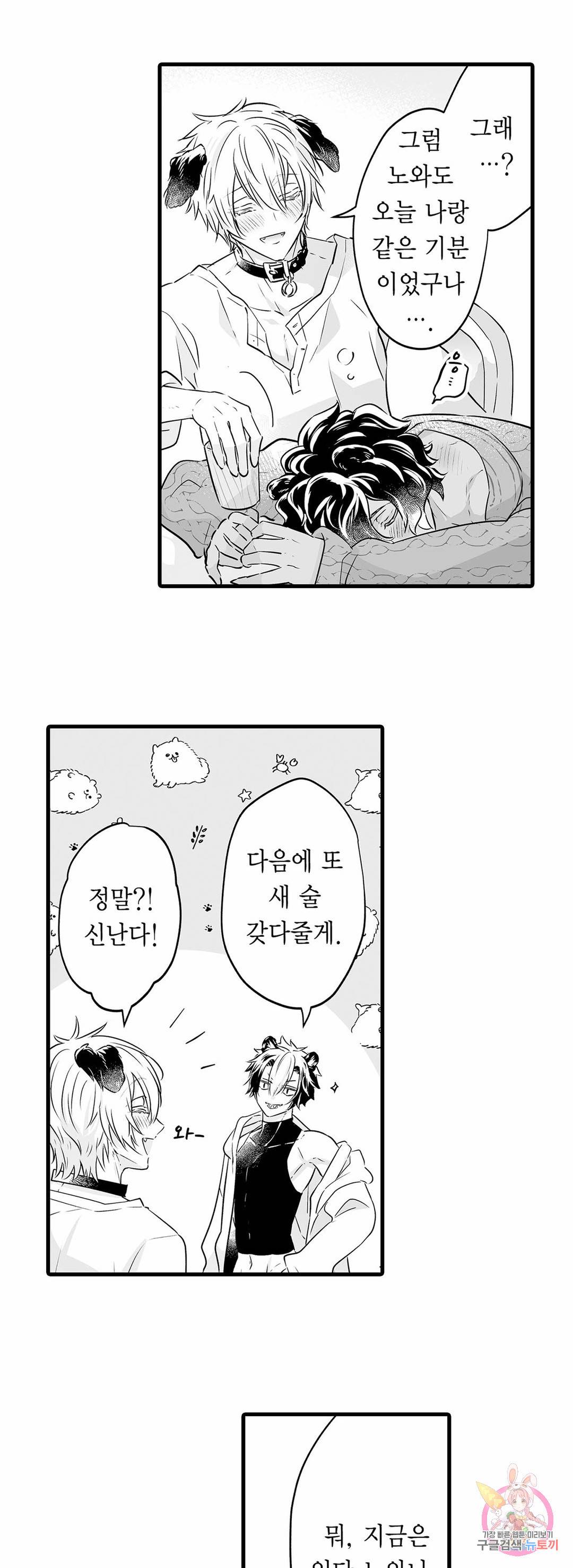 숲속의 곰이 동면 중에 가슴을 개발 당했습니다 20화 5
