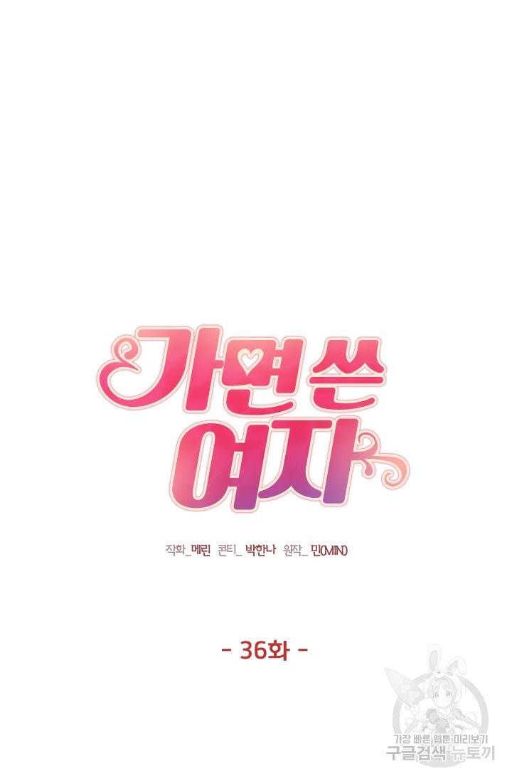가면 쓴 여자 36화 8