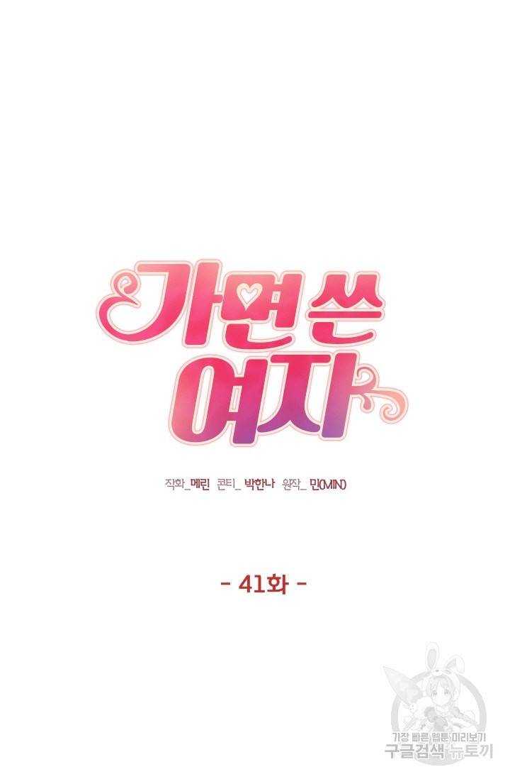가면 쓴 여자 41화 6