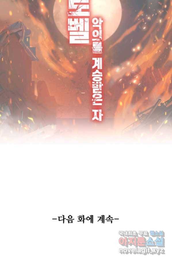 로벨 155화 82