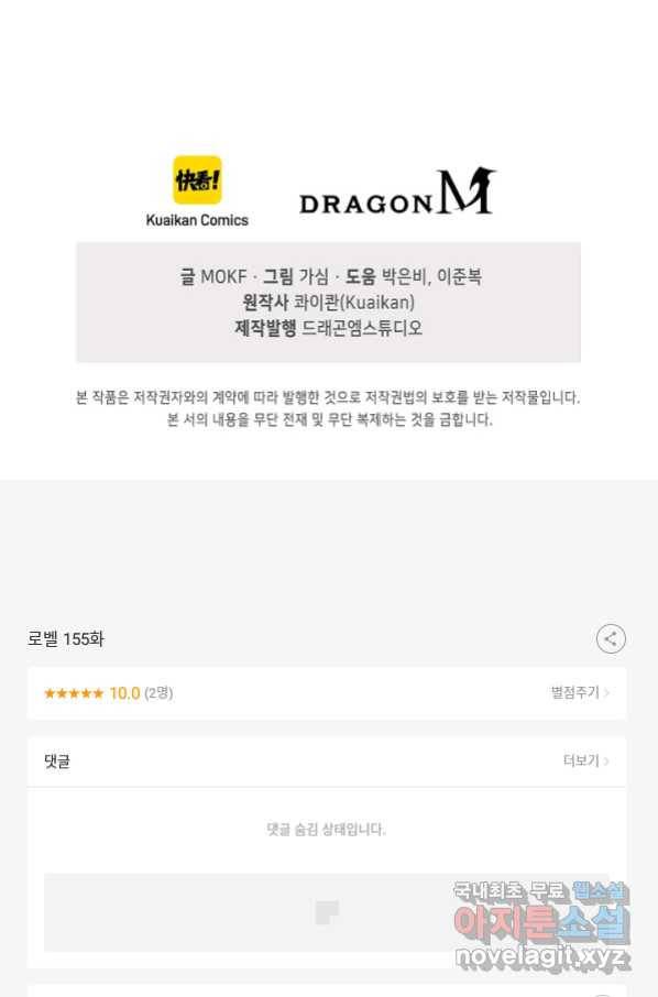 로벨 155화 83