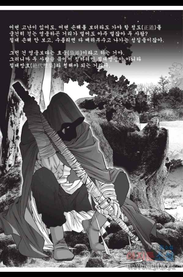 절대쌍효 1부 65화 5
