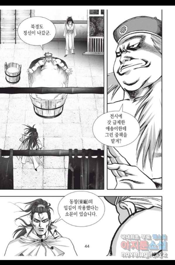 절대쌍효 1부 65화 7