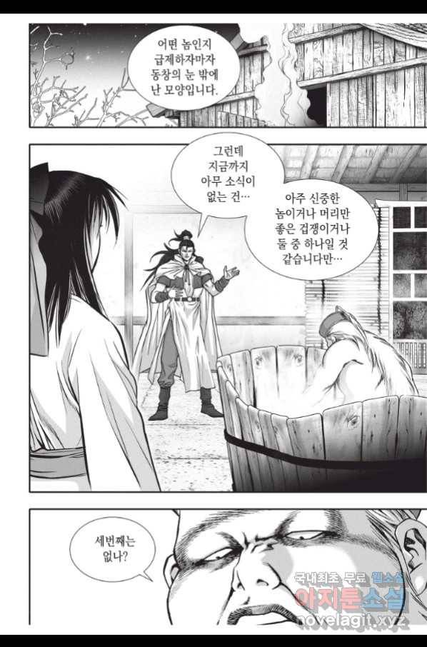절대쌍효 1부 65화 8