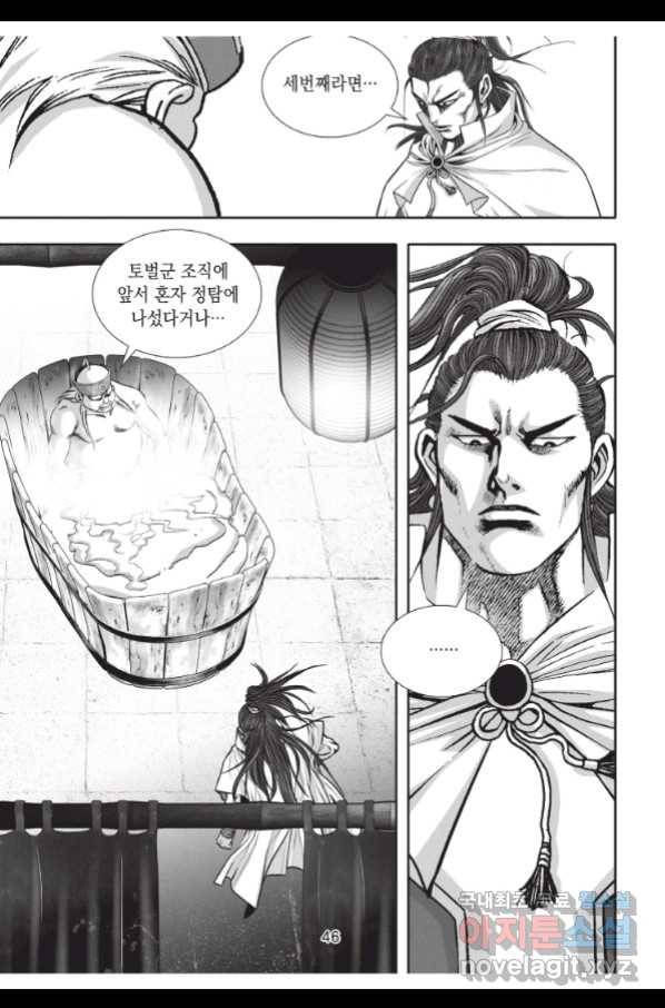 절대쌍효 1부 65화 9