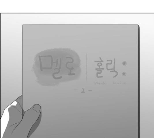 멜로홀릭 67화 12