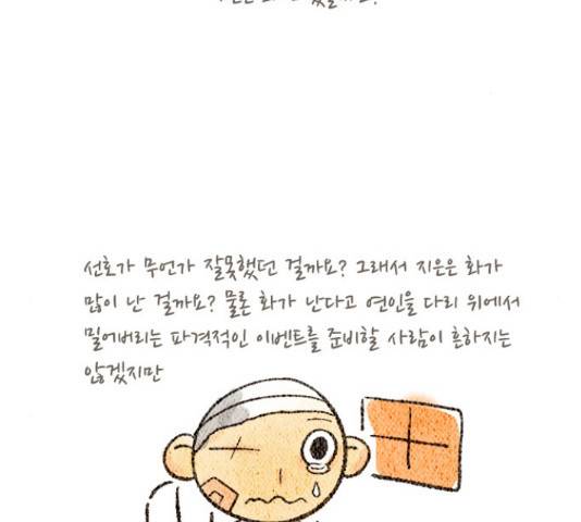멜로홀릭 67화 17