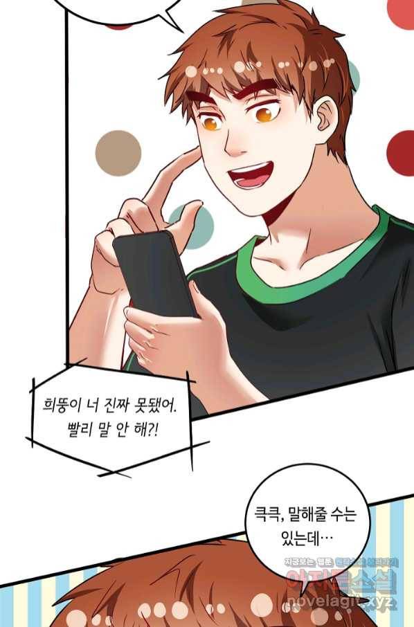 나혼자 어그로성 레벨업 62화 4