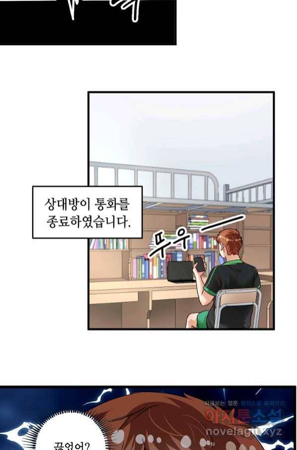 나혼자 어그로성 레벨업 62화 6