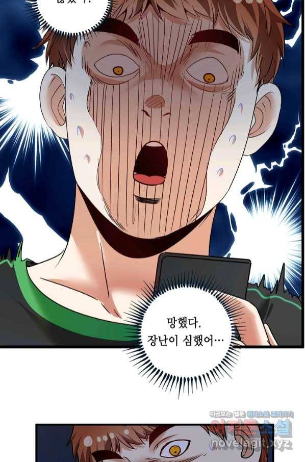 나혼자 어그로성 레벨업 62화 7