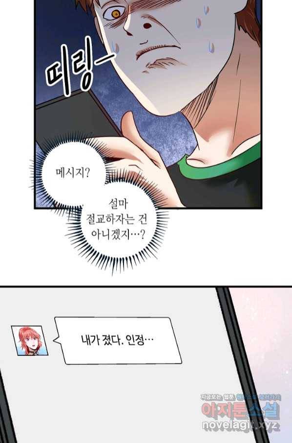 나혼자 어그로성 레벨업 62화 8