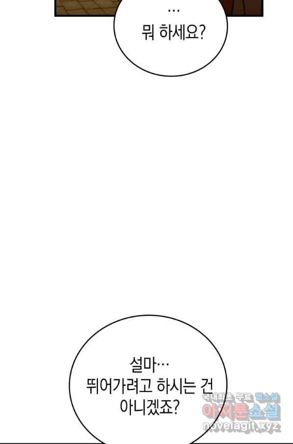 성자는 개뿔, 현대의학의 힘이다 26화 14