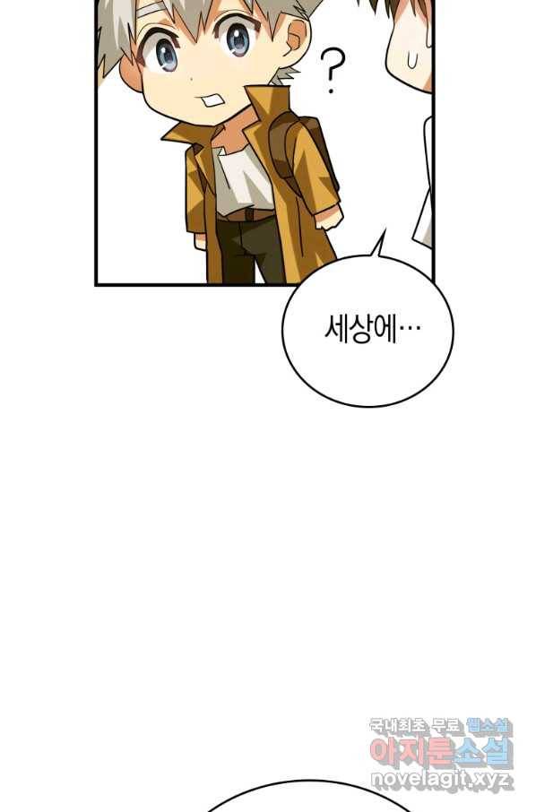 성자는 개뿔, 현대의학의 힘이다 26화 17