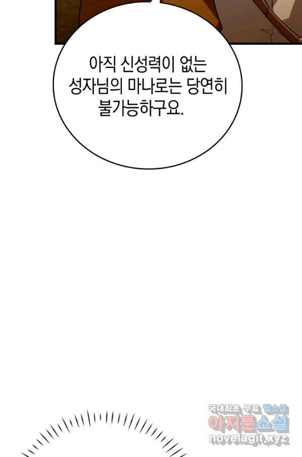 성자는 개뿔, 현대의학의 힘이다 26화 19