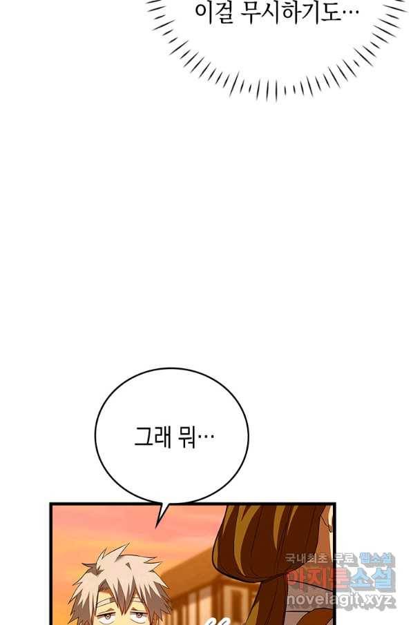 성자는 개뿔, 현대의학의 힘이다 26화 21