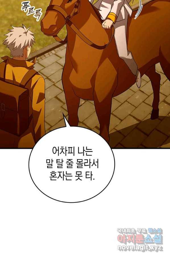 성자는 개뿔, 현대의학의 힘이다 26화 24