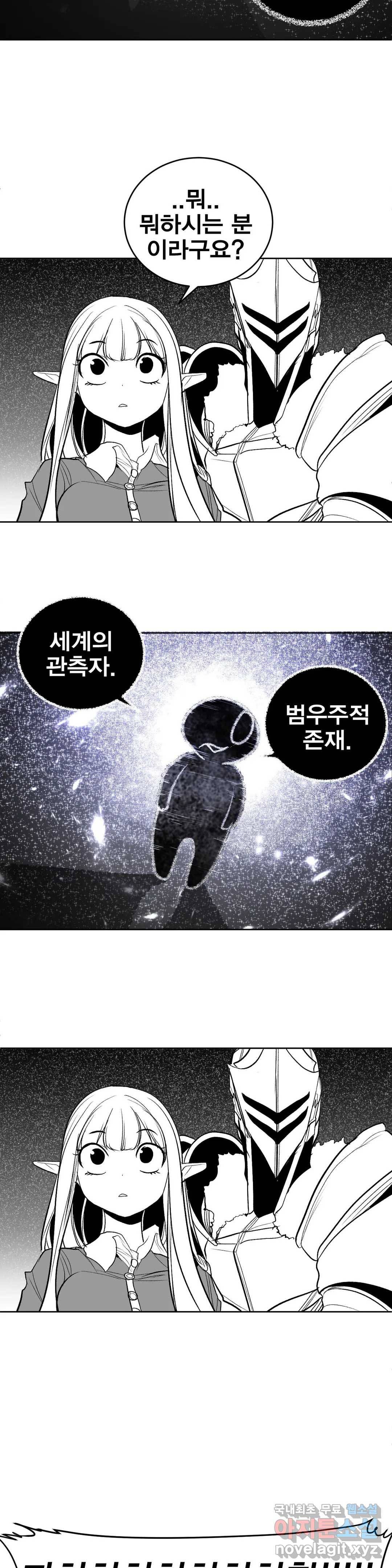 던전 속 사정 109화 여정의 끝 4 2