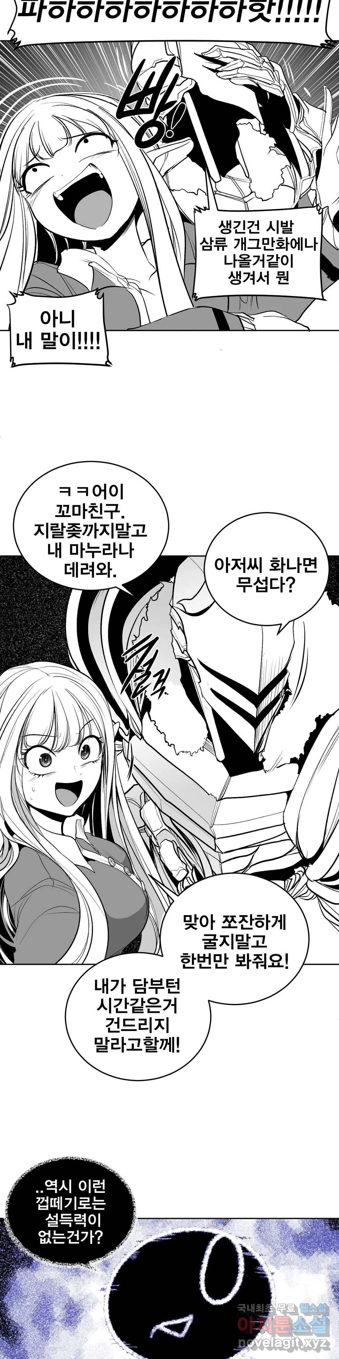 던전 속 사정 109화 여정의 끝 4 3