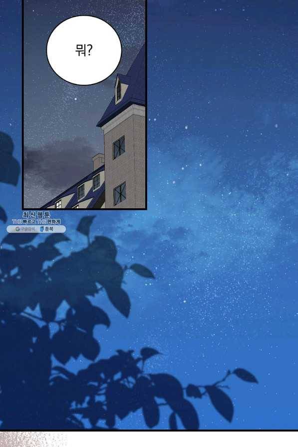 적기사는 눈먼 돈을 좇지 않는다 61화 2