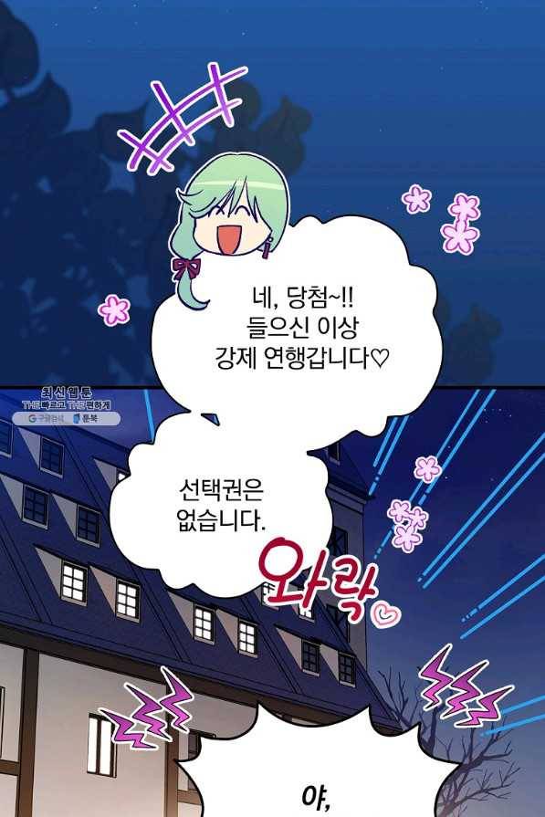 적기사는 눈먼 돈을 좇지 않는다 61화 4