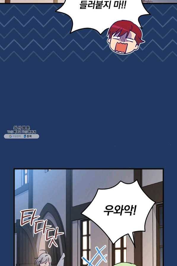 적기사는 눈먼 돈을 좇지 않는다 61화 5