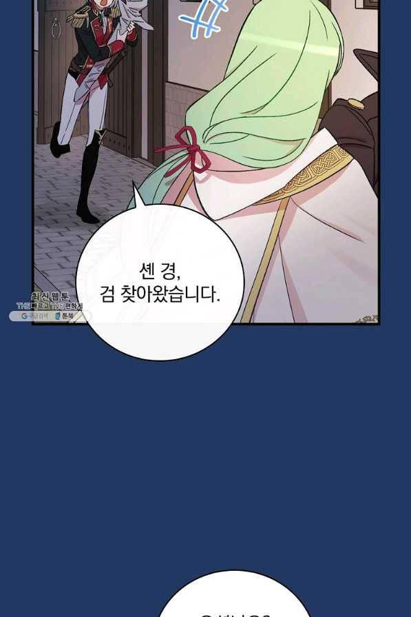 적기사는 눈먼 돈을 좇지 않는다 61화 6