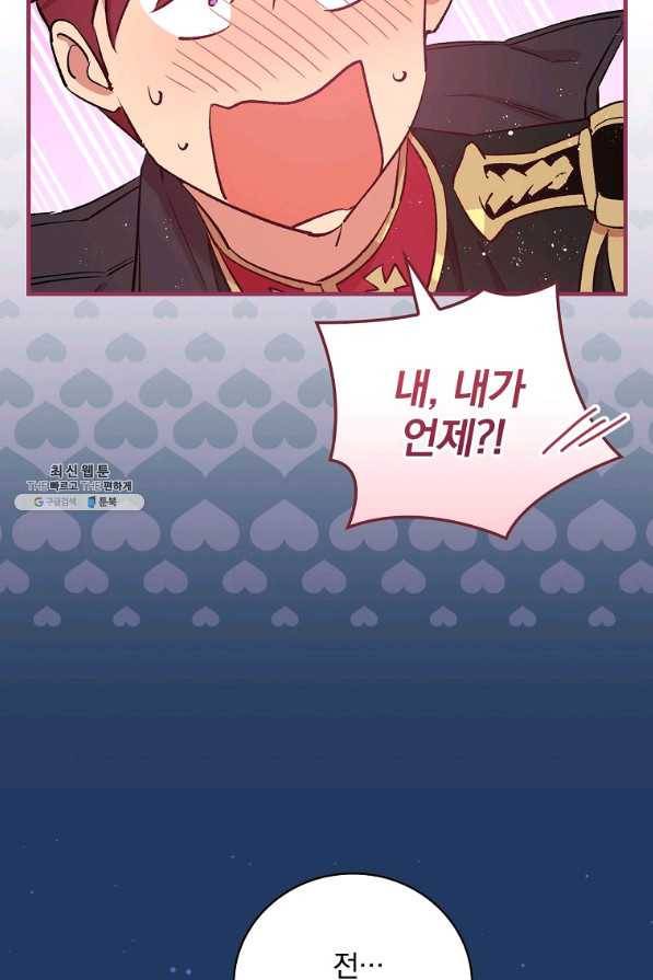 적기사는 눈먼 돈을 좇지 않는다 61화 9