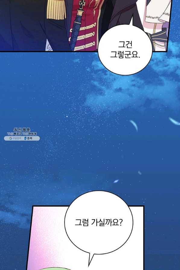 적기사는 눈먼 돈을 좇지 않는다 61화 12