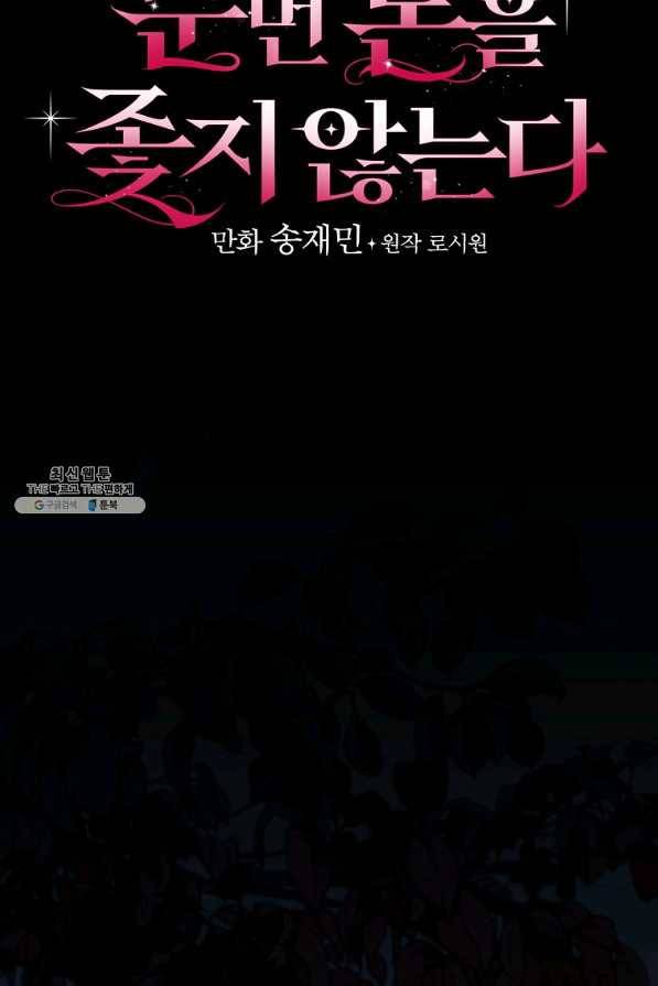 적기사는 눈먼 돈을 좇지 않는다 61화 15