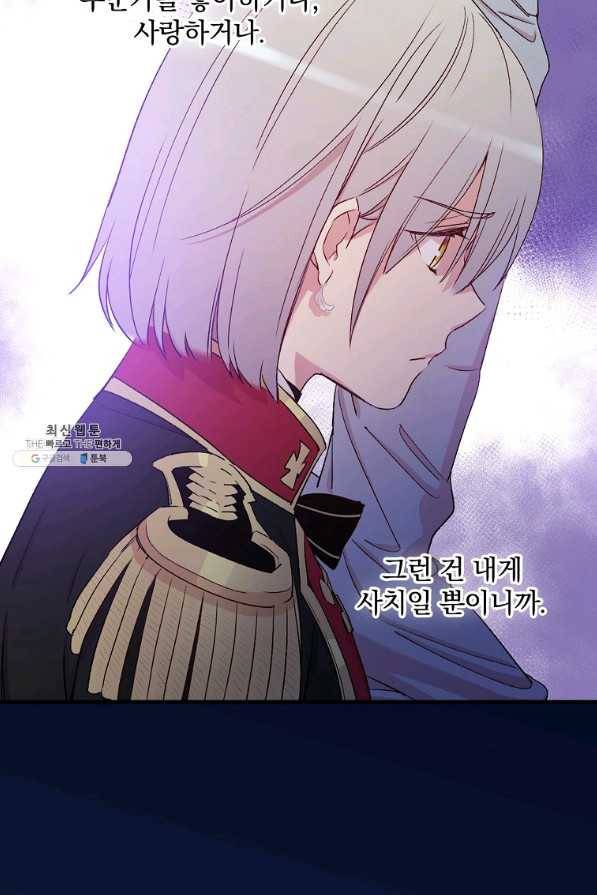 적기사는 눈먼 돈을 좇지 않는다 61화 21