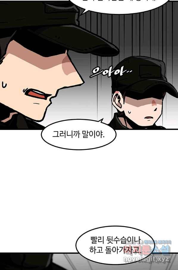 혼자 레벨업 합니다 99화 5