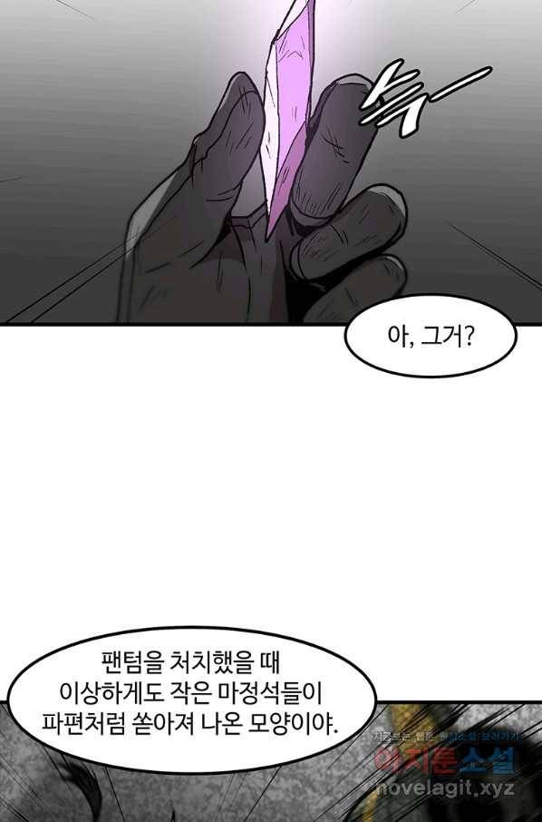 혼자 레벨업 합니다 99화 7