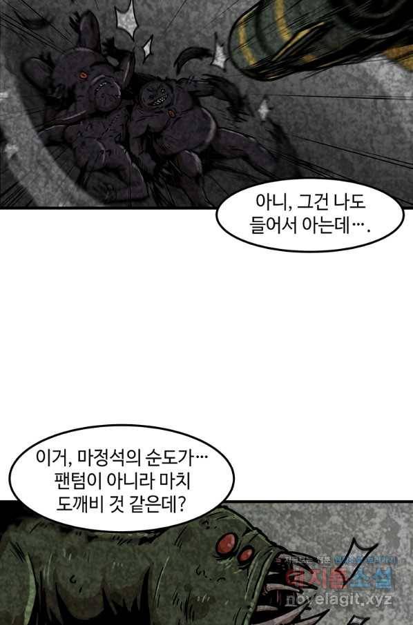 혼자 레벨업 합니다 99화 8