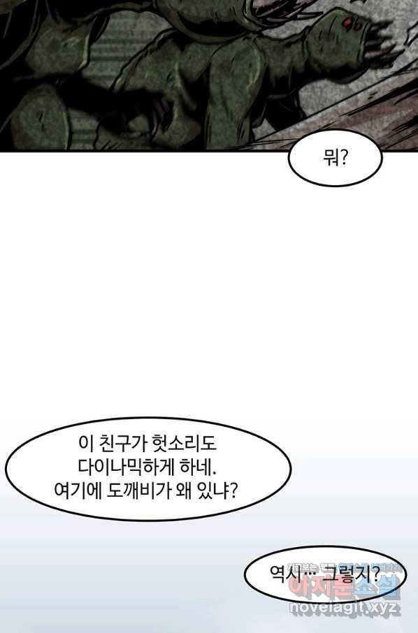 혼자 레벨업 합니다 99화 9