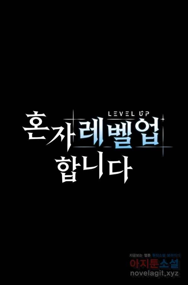 혼자 레벨업 합니다 99화 11