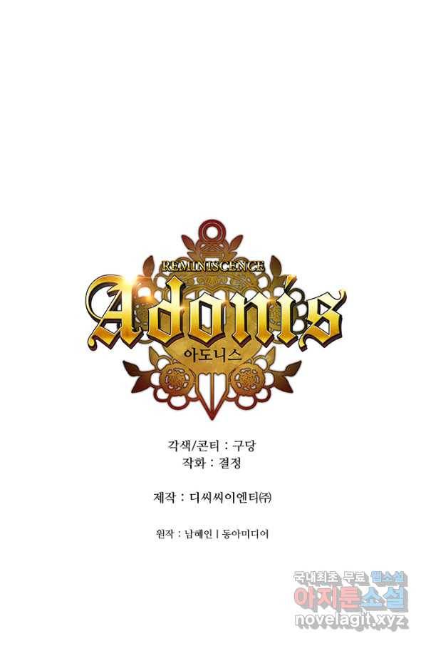 아도니스 194화 1