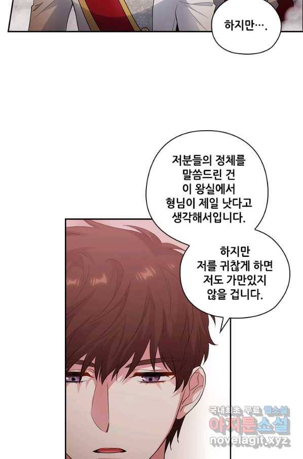 아도니스 194화 8
