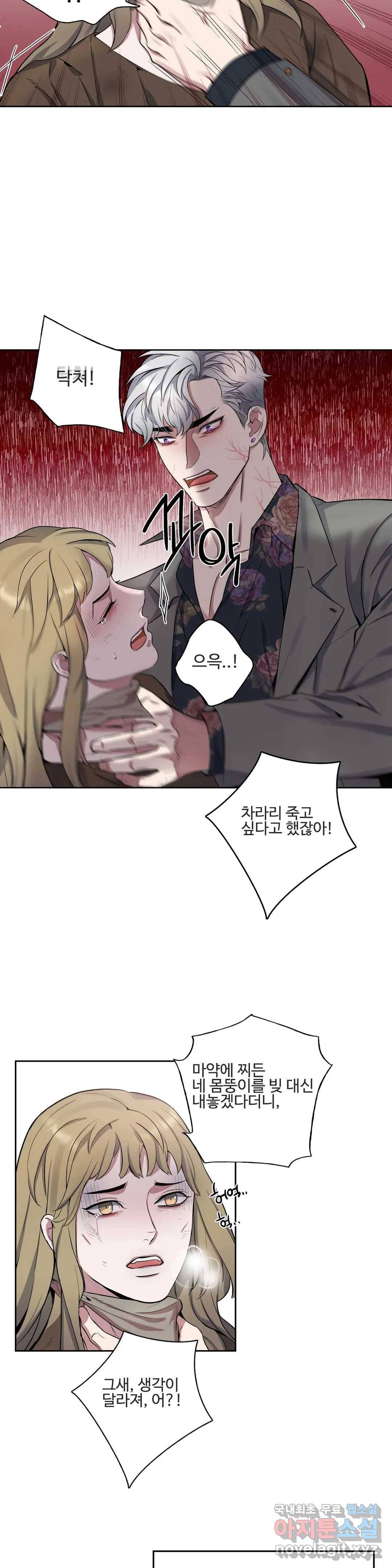 도련님의 식탁 48화 3